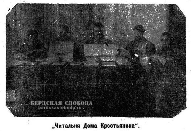 Читальня "Дома крестьянина". Газета "Смычка" 10 ноября 1925 года