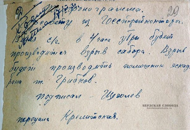 Телефонограмма от 17 мая 1932 года о взрыве Казанского собор в Оренбурге. 