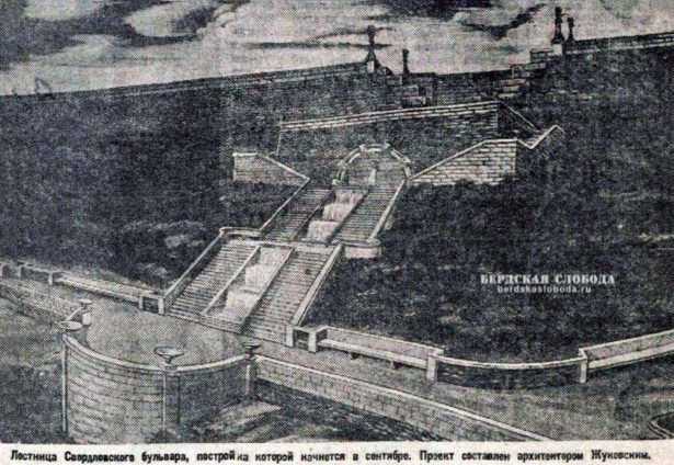 1935 год. Лестница Свердловского бульвара, постройка которого начнется в сентябре. Проект составлен архитектором Жуковским.