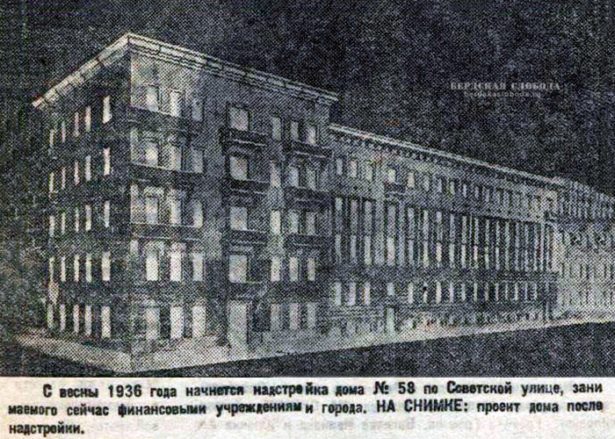 1935 год. С весны 1936 года начнется надстройка дома №58 по Советской улице, занимаемого сейчас финансовыми учреждениями города. На снимке: проект дома после надстройки.