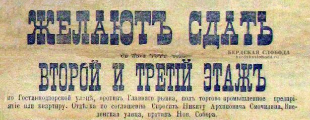 Объявление о сдаче помещений. Оренбургская газета, 25 декабря 1910 год.