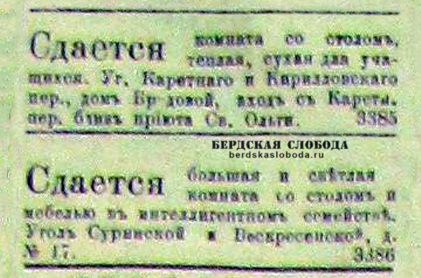 Объявления о сдаче комнат. «Оренбургская газета», 25 декабря 1910 год.