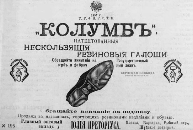 Галоши "Колумб", реклама в "Оренбургской газете", 5 сентября 1905 года.