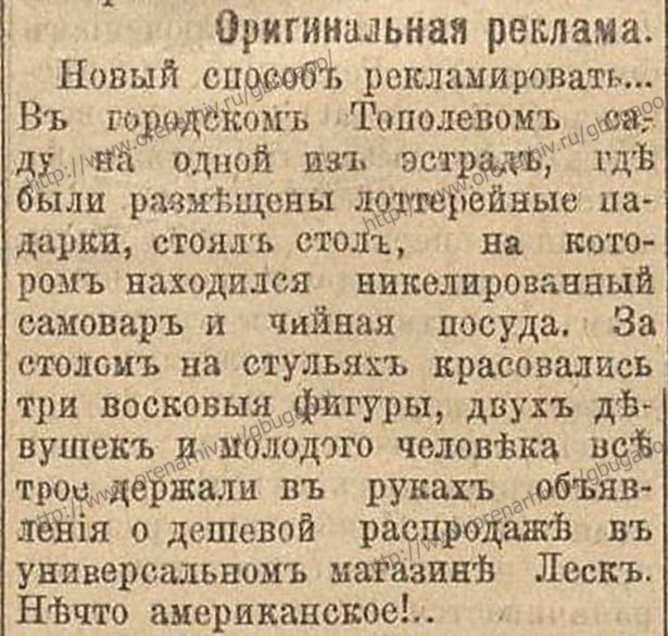 Заметка о маркетинговой акции Антона Леска, Оренбургская газета,24 июля 1908 года.