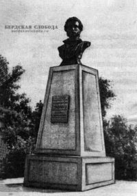 Памятник А. С. Пушкину в Бердах