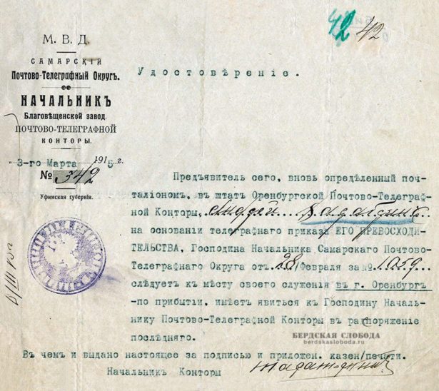 Удостоверение о направлении почтальона в штат Оренбургской Почтово-Телеграфной конторы, 1915 год