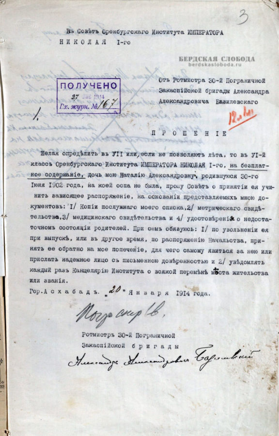 Прошение о принятие на обучение, 1914 год. Фото: ОГАОО