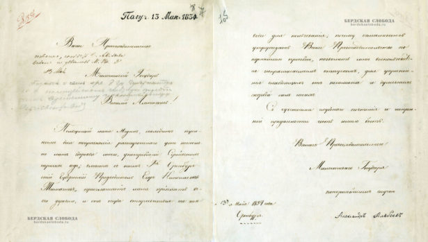Письмо композитора Александра Алябьева оренбургскому военному губернатору Василию Перовскому с просьбой разрешить выезд на курорт «Сергиевские минеральные воды». 13 мая 1834 года.