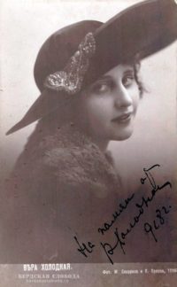 Вера Холодная (1893 – 1919) - российская актриса немого кино