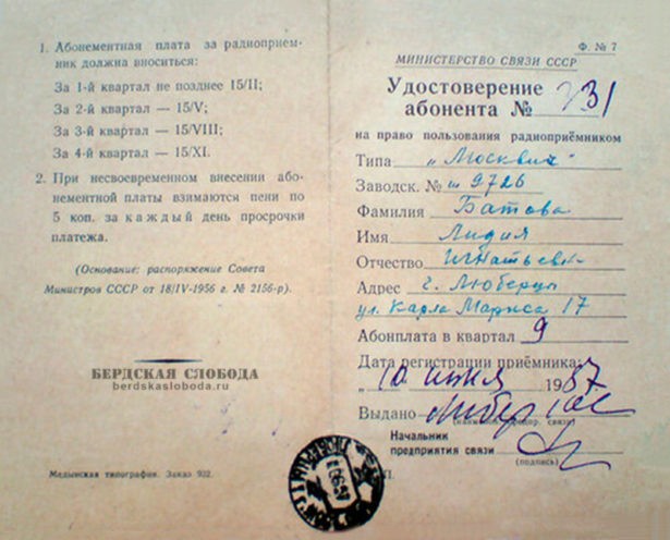Удостоверение абонента на право пользования радиоприемником, 1957 год