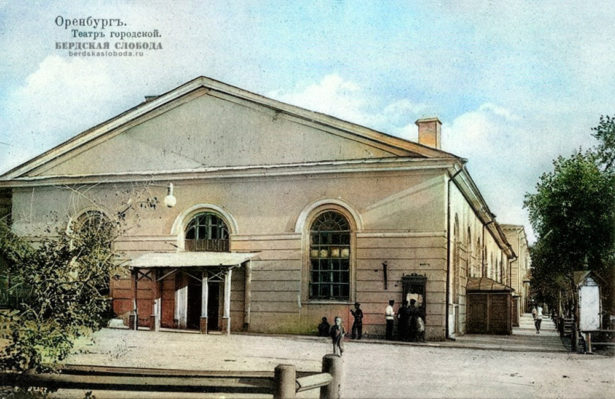 Городской театр, Оренбург, начало XX века