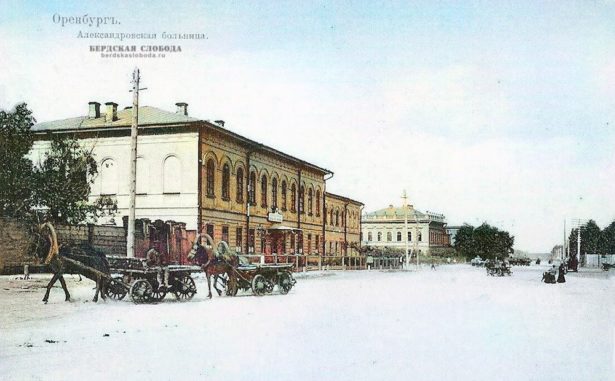 Александровская больница в Оренбурге
