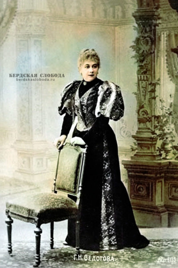 Гликерия Николаевна Федотова, в роли Чебоксаровой, "Бешеные деньги" А. Островского 1893 год.