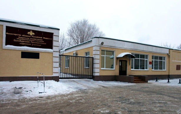 Территория Оренбургского президентского кадетского корпуса