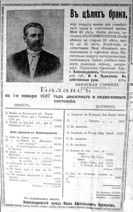 Один купец, 48 лет, из Екатеринославской губернии и вовсе приложил к тексту объявления «Баланс на 1 января 1907 г. движимого и недвижимого имущества»