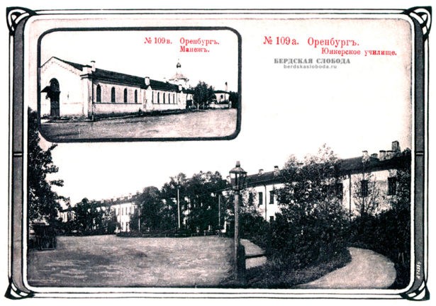 Юнкерское казачье училище, Оренбург