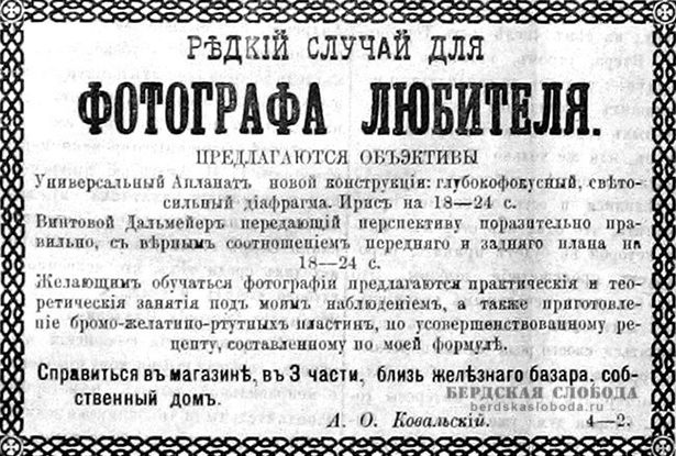 Объявление А.О. Ковальского о продаже фотографических объективов. Оренбургский край №35, 1893 год.