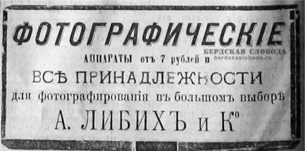 Реклама А. Либиха, "Оренбургская газета" №1117, 1901 год