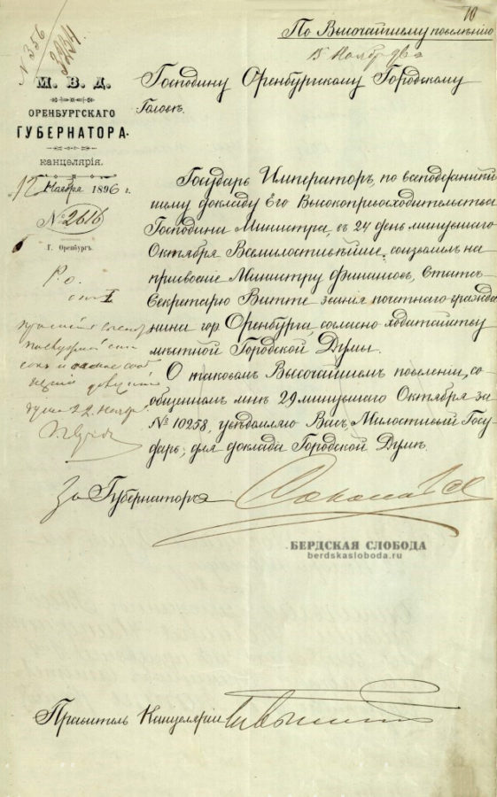 Документ о присвоении С.Ю. Витте звания Почетного гражданина Оренбурга.