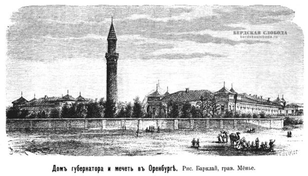 Дом губернатора и мечеть в Оренбурге