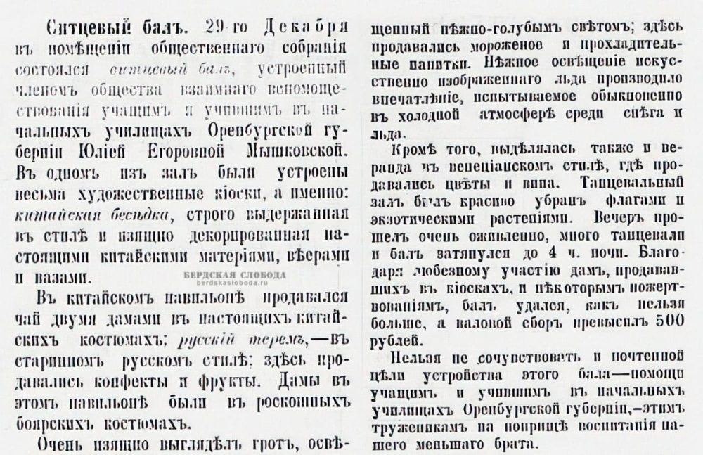 «Оренбургские губернские ведомости» 1 января 1897 года писали