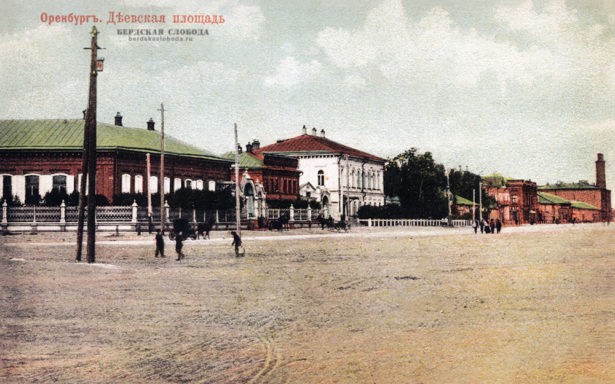 На снимке: Оренбург, Дюковская площадь (на фото опечатка) и Дюковская линия. Здание белого цвета - дом Н.А. Дюкова.