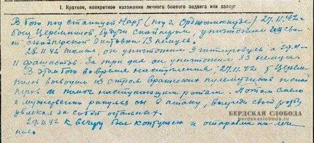 Наградной лист Церемпилова Леонида Павловича (при нажатии на изображение открывается документ в полном виде).