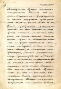 Определение Святейшего Синода о признании незаконным брака Николая Константиновича 3