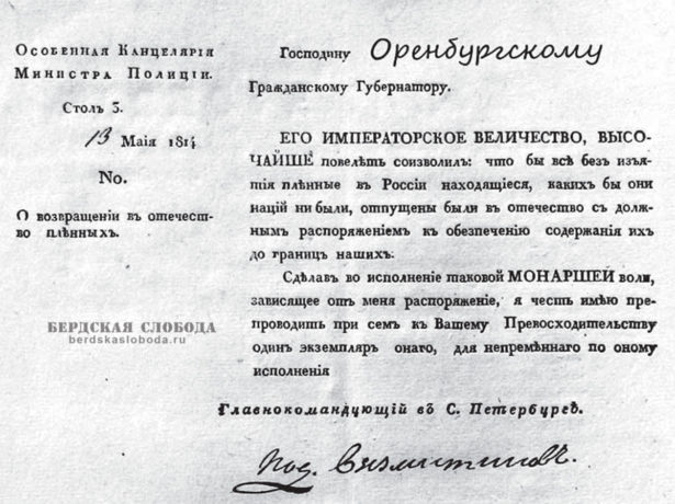 13 мая 1814 года император Александр I издал Указ «Об отправлении в отечество военнопленных всех наций, в России находящихся»