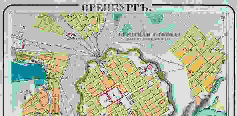 План Оренбургской крепости из "Атласа крепостей Российской империи (Оренбургские крепости) (около 1840)", масштаб 100 саж.
