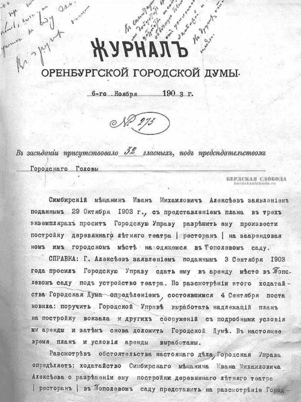 Оренбургская городская дума 6 ноября (19 ноября по новому стилю) 1903 года «определила»