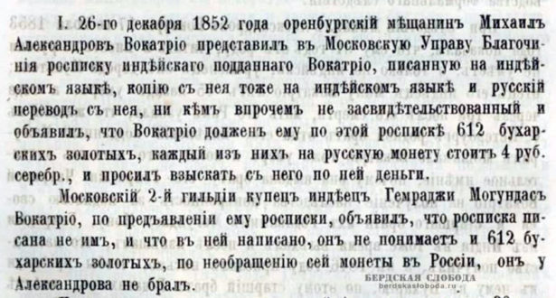 В Журнале Министерства Юстиции за 1866 год было опубликовано "дело об  оренбургском мещанине Михайле Александрове, судившемся за разные противозаконные поступки"