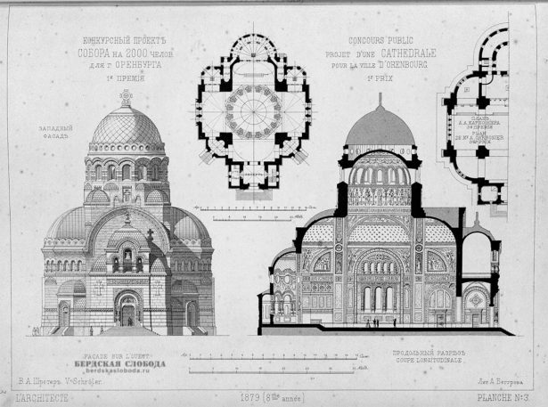 Проект Казанского Кафедрального собора в Оренбурге академика архитектуры В.А. Шретера (1-я премия), 1879 год.