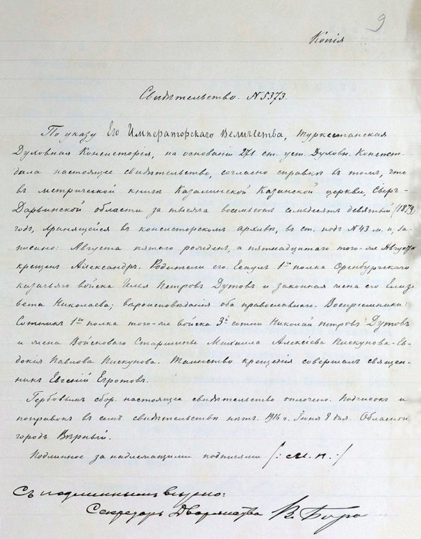 Во время одного из походов 1879 г. родился будущий последний атаман Оренбургского казачьего войска А.И. Дутов – в г. Казалинске Сырдарьинской области.