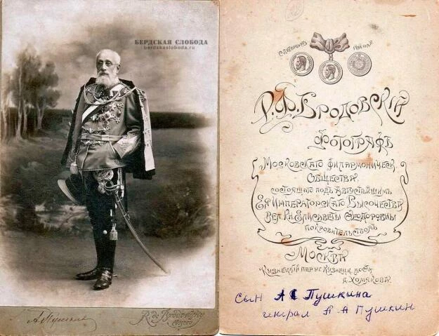 Александр Александрович Пушкин (1833-1914), старший сын поэта