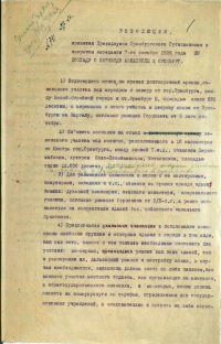 Резолюция, принятая 7-го октября 1926 года на закрытом заседании Президиума Оренбургского губисполкома по докладу о переводе авиашколы в г. Оренбург
