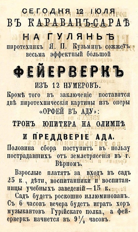 программа массового гуляния, запланированного на 12 июля 1887 года предусматривала эффектный фейерверк, пиротехнические картины и роскошную иллюминацию