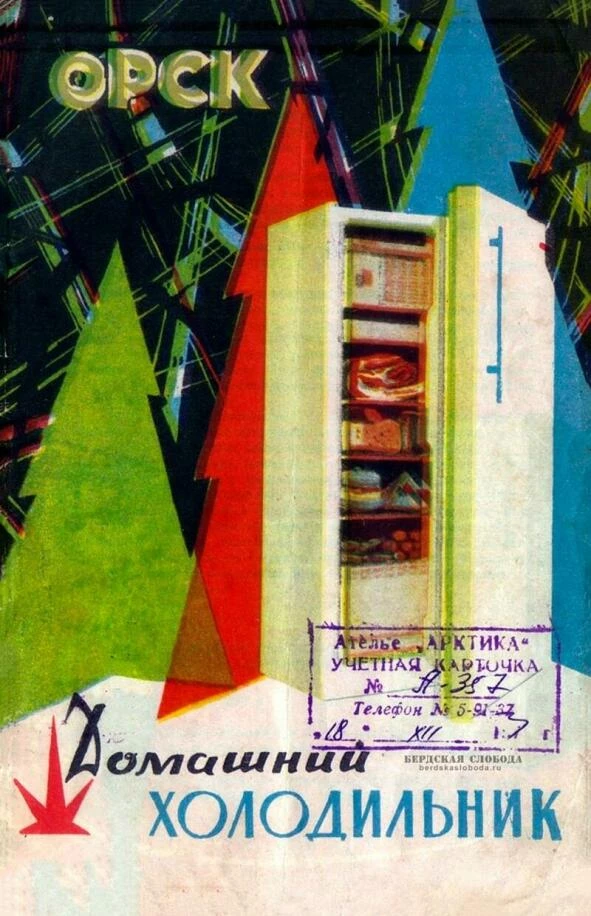 Паспорт и инструкция холодильника "Орск", 1973 год.