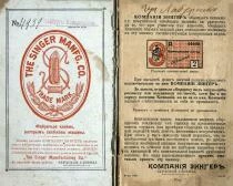 Документ о покупке в Оренбурге в рассрочку швейной машинки «Зингер» в 1914 году