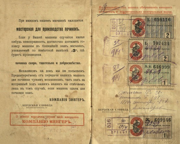 Документ о покупке в Оренбурге в рассрочку швейной машинки «Зингер» в 1914 году
