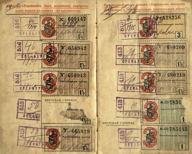 Документ о покупке в Оренбурге в рассрочку швейной машинки «Зингер» в 1914 году