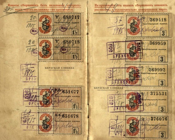 Документ о покупке в Оренбурге в рассрочку швейной машинки «Зингер» в 1914 году
