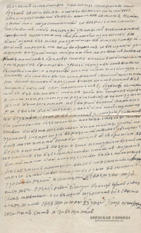 Завещание оренбургского купца второй гильдии Ефима Ильича Мякинькова от 23 июля 1848 года.