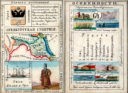 Набор географических карточек Российской империи, 1856