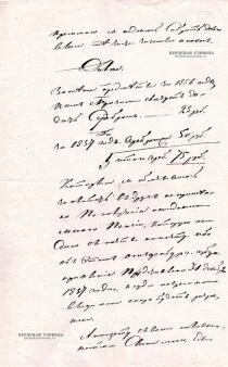 Письмо-обязательство Попову Павлу Васильевичу о возврате долга, датированное 8 июня 1858 года. Лист 2