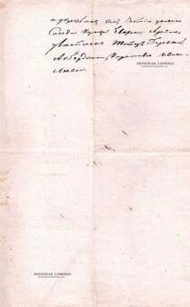 Письмо-обязательство Попову Павлу Васильевичу о возврате долга, датированное 8 июня 1858 года. Лист 4