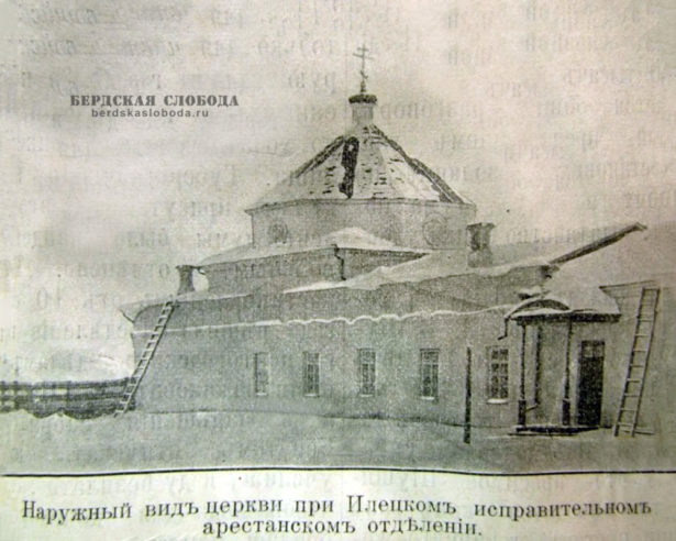 Наружный вид церкви при Илецком исправительном отделении