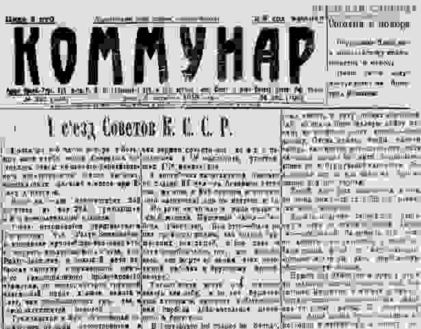 Выпуск газеты "Коммунар" о I съезде советов КАССР в Оренбурге 4 октября 1920 г.