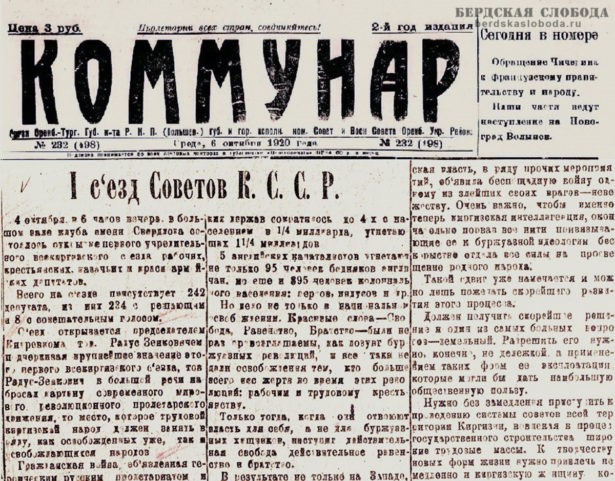 Выпуск газеты "Коммунар" о I съезде советов КАССР в Оренбурге 4 октября 1920 г.
