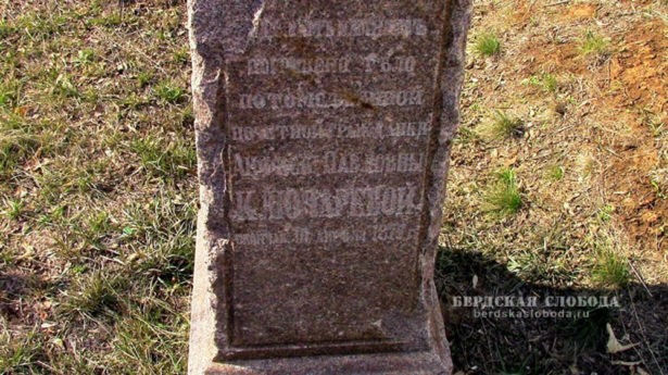 Под сим камнем погребено тело потомственной почетной гражданки Анфисы Павловны Ключарёвой. Скончалась 10 апреля 1877 года